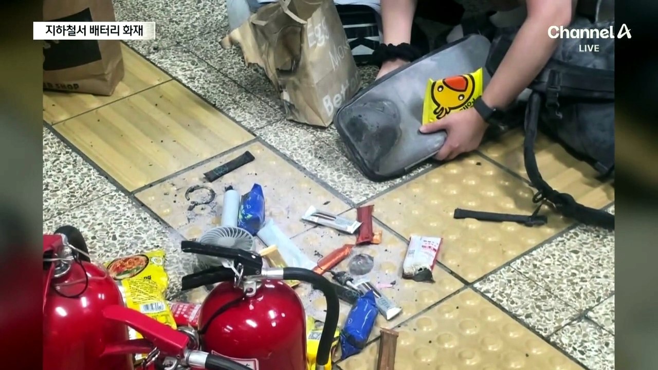 지하철서 보조배터리 화재…승객 긴급대피