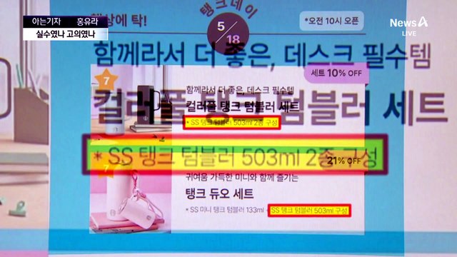 [아는기자]스타벅스 ‘탱크 데이’ 마케팅, 실수였나 고의였나