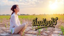 ถิ่มน้องไว้ (ຖິ່ມນ້ອງໄວ້ ) | SJark Cube Music - Full 4k