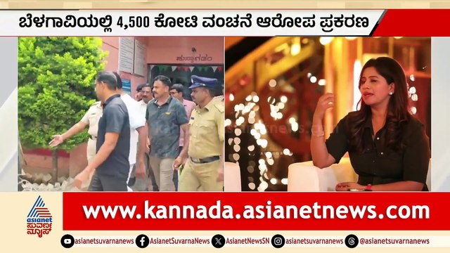 ವಂಚಕ ಶಿವಾನಂದ್: 35,000 ಹೂಡಿಕೆದಾರರಿಗೆ 400 ಕೋಟಿ ವಂಚನೆ, CID ವಶಕ್ಕೆ