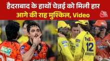 IPL 2026: रोमांचक मुकाबले में SRH ने CSK को दी मात, प्लेऑफ में मारी एंट्री