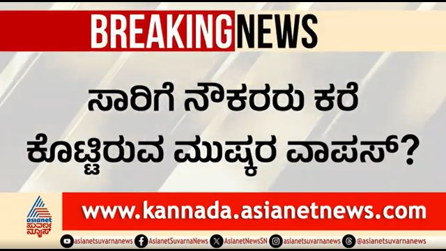 ಸಾರಿಗೆ ಸಂಘಟನೆಗಳ ನಡುವೆ ಮತ್ತಷ್ಟು ಒಡಕು; ಮುಷ್ಕರ ಅನುಮಾನ | Karnataka Transport Employees Strike | KSRTC