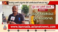 ಸರ್ಕಾರಗಳಿಗೆ ಬಡ ಜನರ ಮೇಲೆ ಕಾಳಜಿ ಇಲ್ಲ | Public Reaction On Petrol Price Hike | Hassan | Suvarna News
