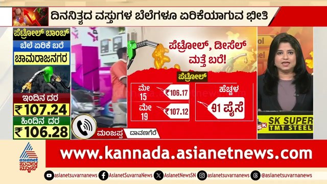 ನಮ್ಮ ಮೋದಿ ಇದೂವರೆಗೂ ಒಂದೇ ಒಂದು ಪ್ರೆಸ್ ಮೀಟ್ ಮಾಡ್ಲಿಲ್ಲ | Public Reaction On Petrol Price Hike