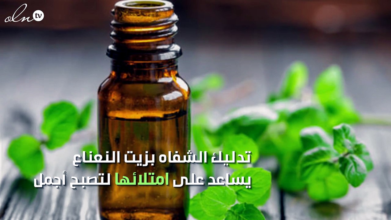 فوائد زيت النعناع للشفايف