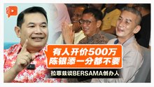 专访 | 开价500万与一分都不要 拉菲兹：陈银添好到让我不踏实