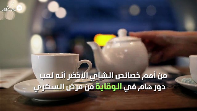 فوائد الشاي الأخضر لمرضى السكري؟