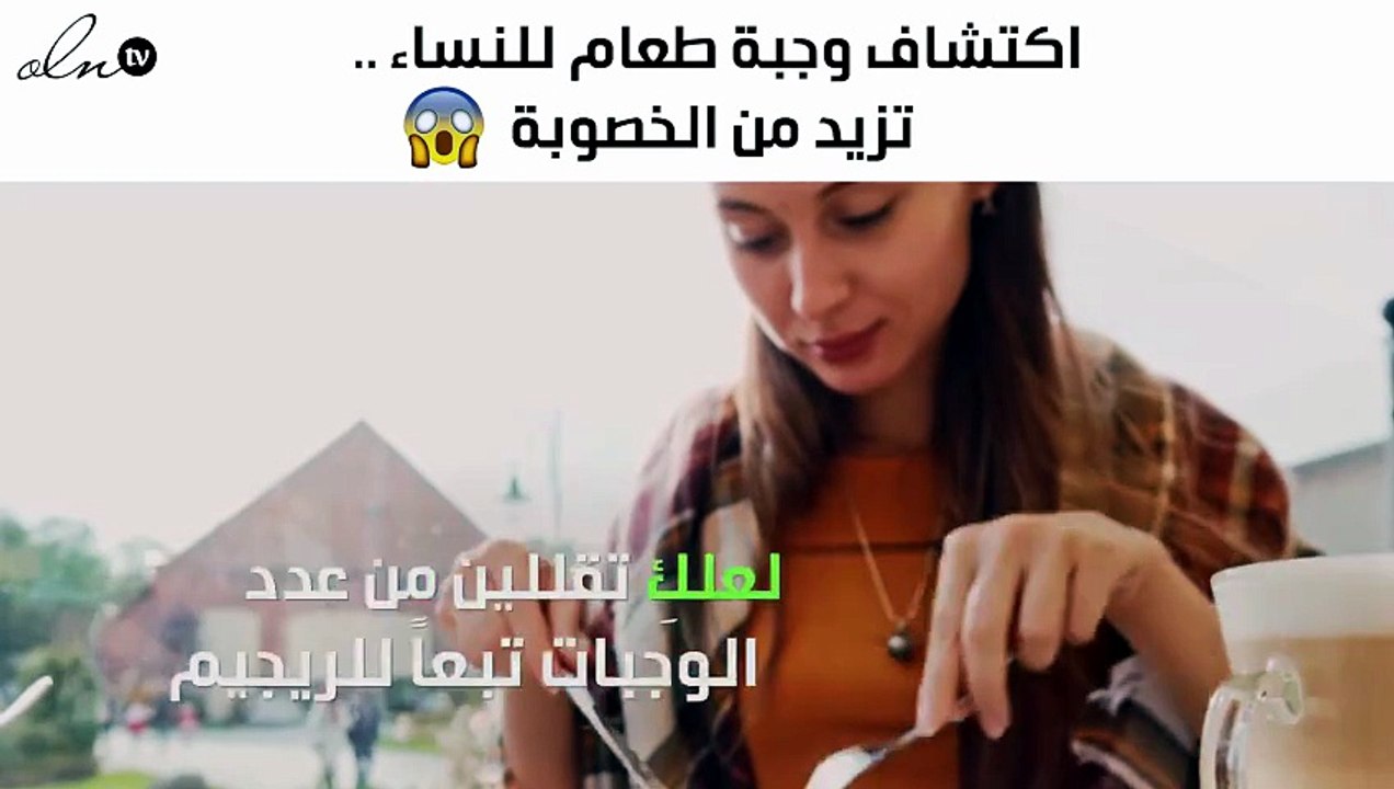 هذه الوجبة ضرورية.. تعزز خصوبة النساء وتحمي من الأمراض  !