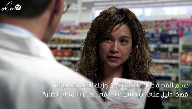 هذه العلامات إشارة على أن جسدك تملؤه السموم..انتبهي