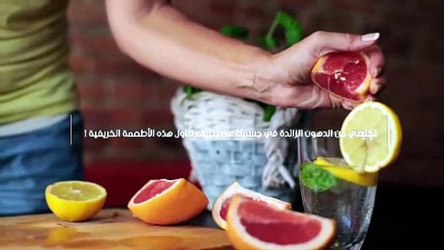 تخلصي من الدهون الزائدة في جسمك عن طريق تناول هذه الأطعمة الخريفية !