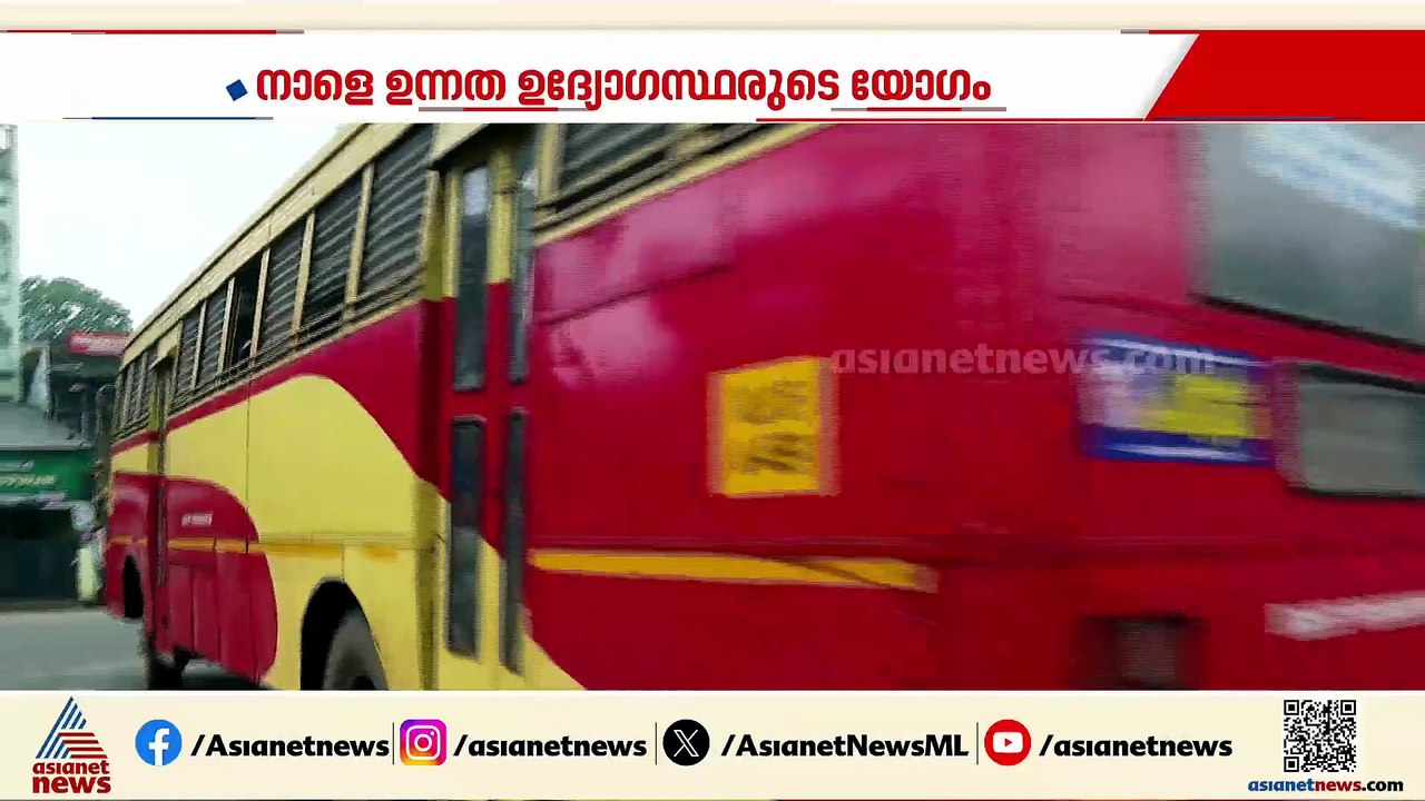 ഏതൊക്കെ KSRTC ബസിലാണ് സൗജന്യ യാത്ര?; നാളെ ഉന്നത ഉദ്യോഗസ്ഥരുടെ യോ​ഗത്തിൽ തീരുമാനം