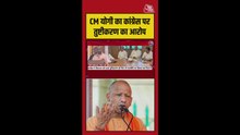 CM योगी ने कांग्रेस पार्टी को लेकर क्या कहा?