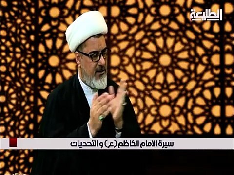 برنامج سيرة الامام الكاظم ع والتحديات قناة الطليعة الشيخ نور الساعدي لم تنشربالعلم