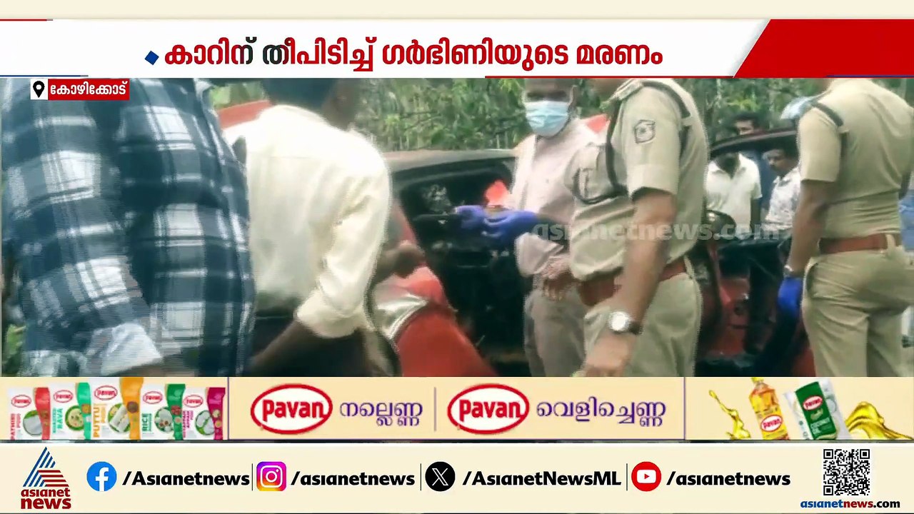 പെട്രോൾ വാങ്ങിച്ചത് സോന തന്നെ, കത്തിച്ചതോ?; കാറ...