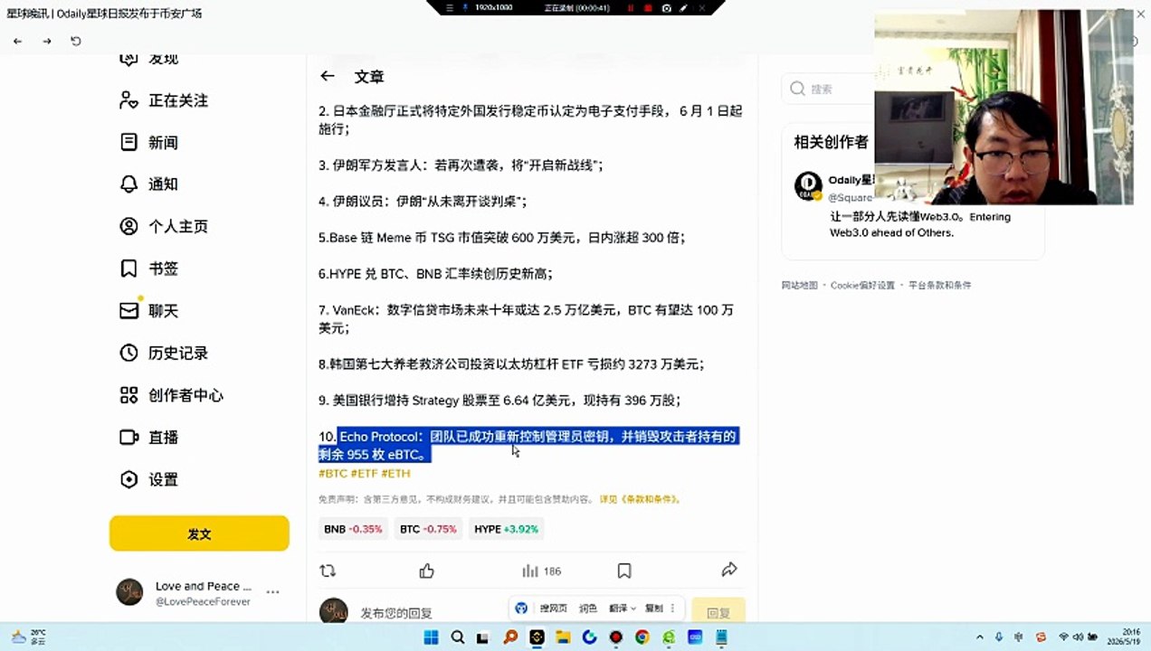 Base 链 Meme 币 TSG 市值突破 600 万美元，日内涨超 300 倍HYPE 兑 BTC、BNB 汇率续创历史新高；韩国第七大养老救济公司投资以太坊杠杆 ETF 亏损约 3273 万美元美国银行增持 Strategy 股票至 6.64 亿美元，现持有 396 万股Echo Protocol：团队已成功重新控制管理员密钥，并销毁攻击者持有的剩余 955 枚 eBTC