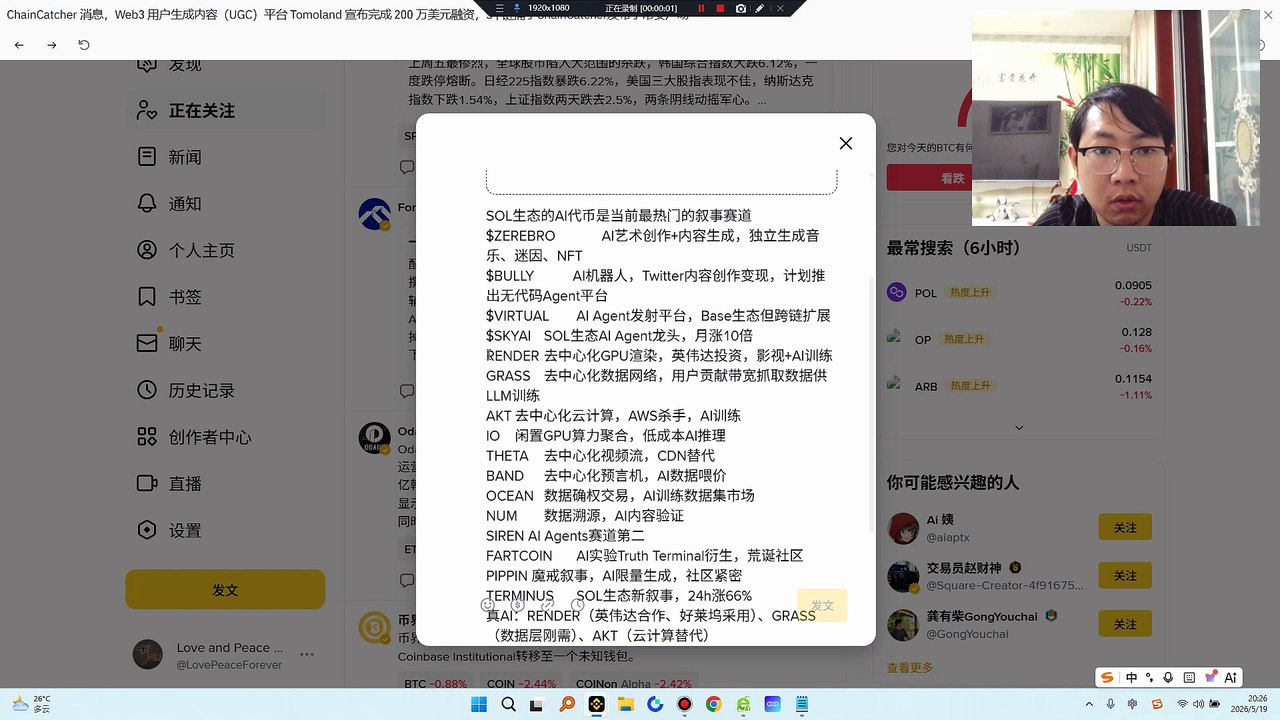 SOL生态的代币是当前最热门的叙事赛道ZEREBRO艺术创作+内容生成，独立生成音乐、迷因、NFTBULLY机器人，Twitter内容创作变现，计划推出无代码Agent平台VIRTUALAgent发射平台，Base生态但跨链扩展SKYSOL生态Agent龙头，月涨10倍RENDER去中心化GPU渲染，英伟达投资，影视+训练GRASS去中心化数据网络，用户贡献带宽抓取数据供LLM训练AKT去中心化云计算，AWS杀手，训练IO闲置G