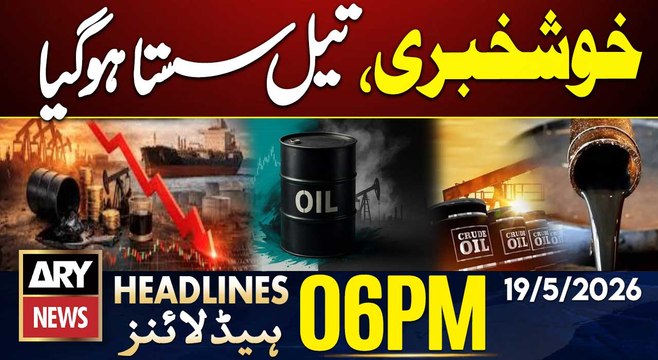 Anmol, Pinky Remand | Pinky Case Updates | Fuel Prices Decrease| ARY News 6 PM Headlines | 19 May 26