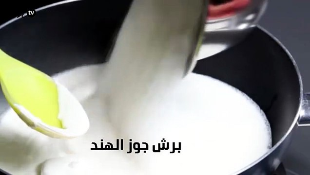 فيديو طريقة عمل قطع جوز الهند بالشوكولاته