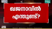 ഖജനാവിൽ എന്തുണ്ട്? വാഗ്ദാനങ്ങൾ നടപ്പിലാക്കുമോ? | Final Argument