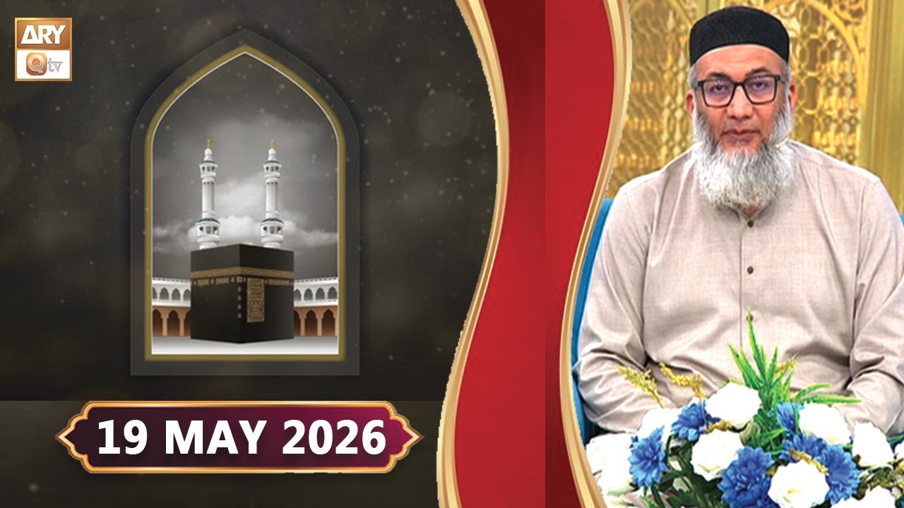 Yad e Haram - Hajj Special | 19 May 2026 - ARY Qtv