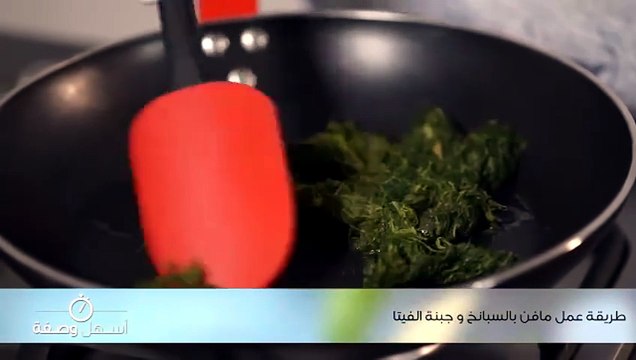 طريقة عمل مافن بالسبانخ و جبنة الفيتا