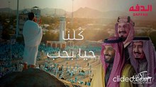 كلنا حيا بحب - موسى العميرة