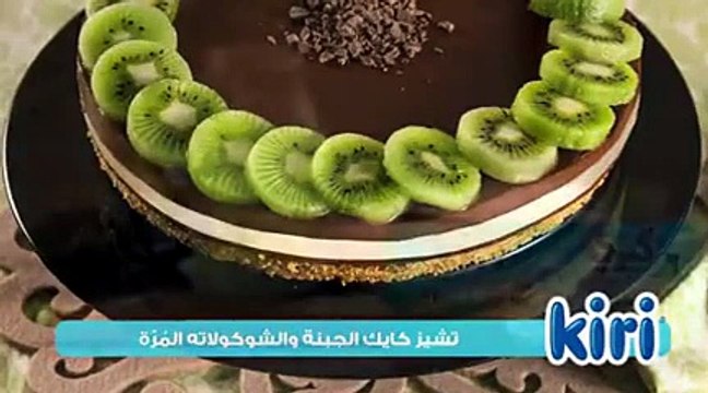 طريقة عمل تشيز كيك الجبنة والشوكولاته المُرّة
