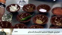 طريقة عمل كبسة دجاج