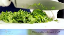 طريقة عمل التبولة بخطوات سهلة