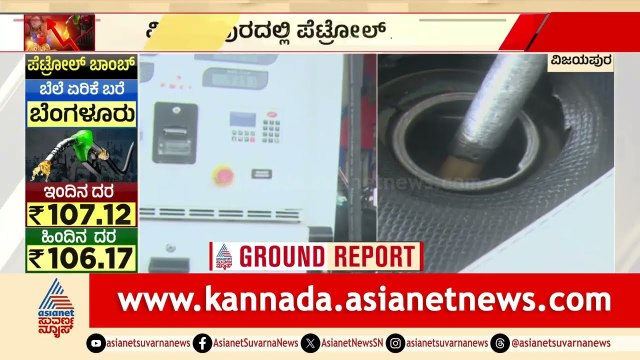 ಮತ್ತೆ ದಿಢೀರ್ ಜಂಪ್ ಆದ ತೈಲ ದರ! ಬೆಳ್ಳಂಬೆಳಗ್ಗೆ ಜನರಿಗೆ ಬಿಗ್ ಶಾಕ್! | Petrol Price Hike | Suvarna News