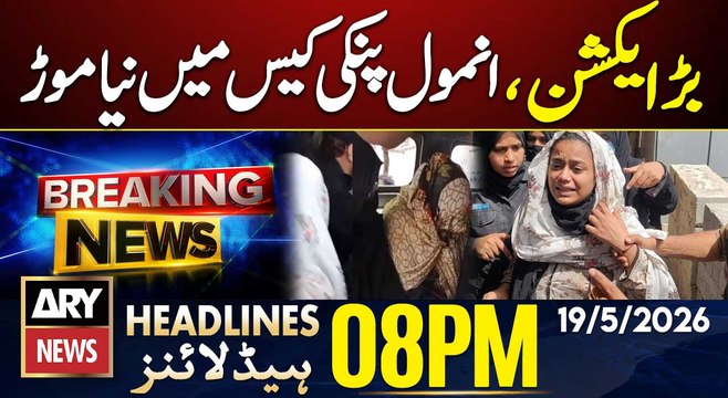 Major Twist In Anmol Pinky Case | Anmol Pinky Remand | ARY News 8 PM Headlines | 19 May 2026