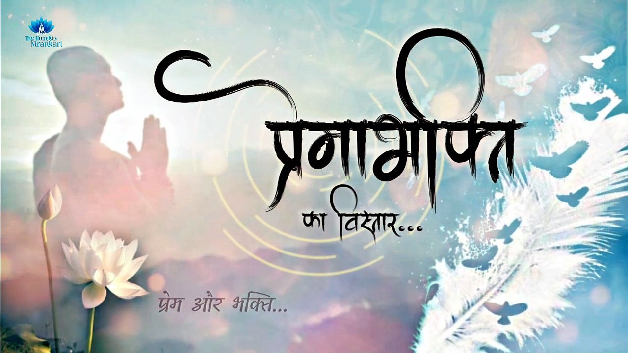 Premabhakti Ka Vistaar... || Prem Aur Bhakti || A Short Documentary ...