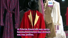 Ongoing: Μια έκθεση της Τίλντα Σουίντον για το χρόνο, τη μνήμη και τους πολύτιμους συνοδοιπόρους της