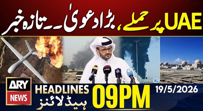 Anmol, Pinky Remand | Pinky Case Updates | UAE Big Claim | ARY News 9 PM Headlines | 19th May 2026