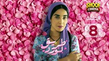 Tariq El Ward Ep - Hd مسلسل طريق لورد الحلقة - 08 كاملة