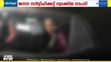 ജനന സര്‍ട്ടിഫിക്കറ്റ് റദ്ദാക്കിയ സര്‍ക്കാര്‍ നടപടിക്കെതിരെ കുംഭമേള വൈറല്‍ പെണ്‍കുട്ടി