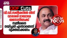 വി.ഡി.സതീശനിൽ നിന്ന് വടശേരി ദാമോദര മേനോനിലേക്ക് സതീശനെ നയിച്ചത് എന്താണെന്ന് വ്യക്തമാക്കണം