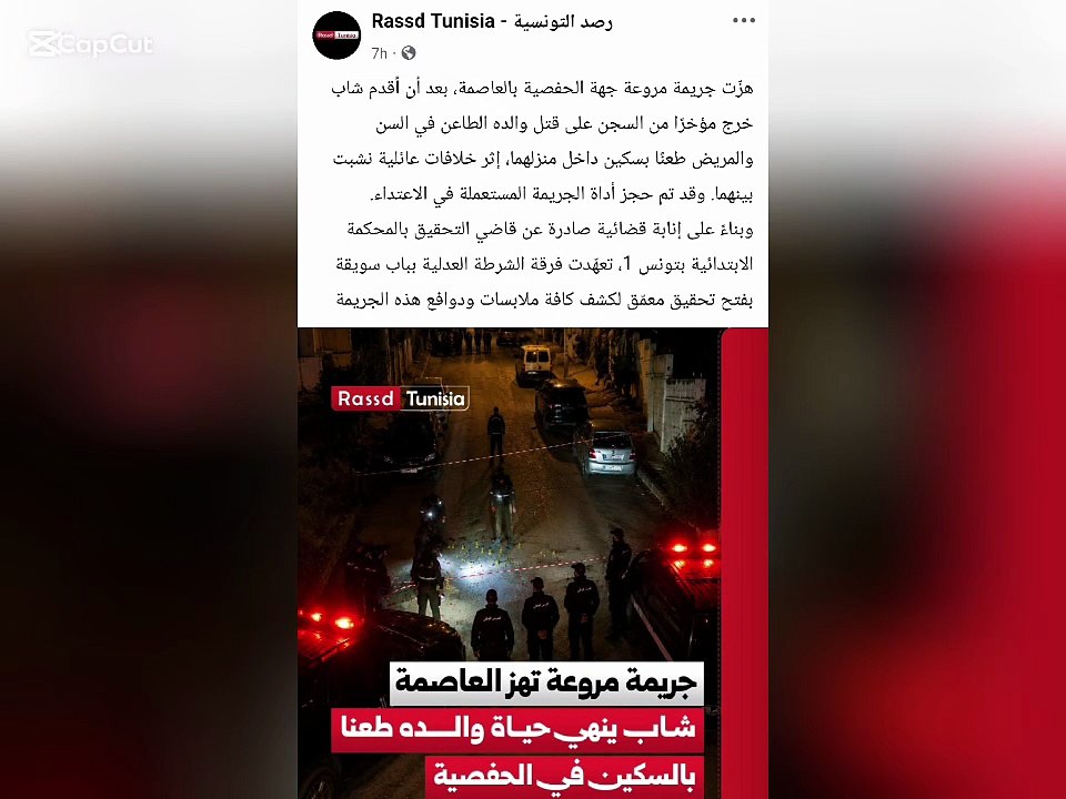 حادثة تهز تونس عاصمة شاب يتسبب في وفاة والده