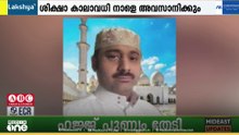 സൗദി ജയിലിൽ കഴിയുന്ന കോഴിക്കോട് സ്വദേശി അബ്ദുൽ റഹീമിന്റെ ശിക്ഷാ കാലാവധി നാളെ അവസാനിക്കും