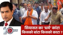 'सड़क पर नमाज' पर CM योगी के बयान को लेकर भड़के सियासी शोले, देखें दस्तक
