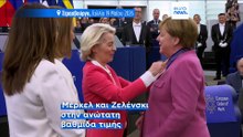Μέρκελ, Ζελένσκι μεταξύ των βραβευθέντων με το Ευρωπαϊκό Τάγμα Αξίας