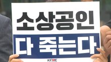 소상공인연합회 "삼성 총파업 철회하고 상생하라" / YTN