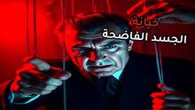 فاكر إنك مسيطر على ملامحك؟ عضلة واحدة في وش نيكسون دمرت مستقبله