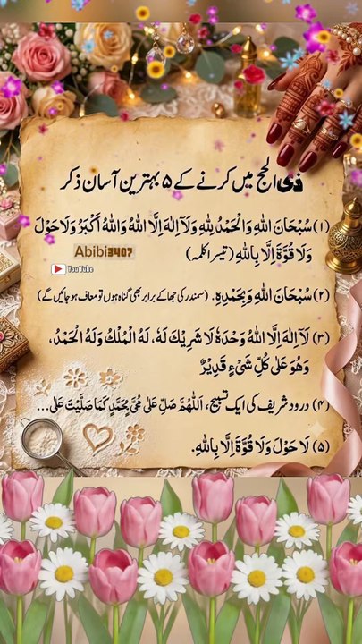 ذی الحج کے 5 بہترین اذکار | گناہوں کی معافی اور بے شمار اجر 💯❤️#shortsfeed #quotes #motivation