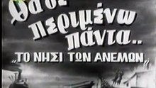 Γυναίκες δίχως Άντρες (1954)