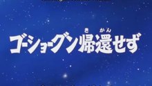 Sengoku Majin Goshogun EP08/26