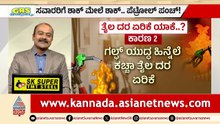 ದೇಶಕ್ಕೆ ಕಾದಿದೆ ಮಹಾ ಆರ್ಥಿಕ ಬಿರುಗಾಳಿ! ಮೋದಿಗೆ ರಾಹುಲ್ ನೇರ ಸವಾಲ್! | Petrol Price Hike | Suvarna News Hour