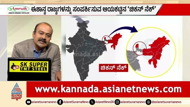 ಚಿಕನ್ ನೆಕ್ ಗಡಿಯಲ್ಲಿ ಸುವೇಂದು ಮಾಸ್ಟರ್ ಸ್ಟ್ರೋಕ್! | Chicken Neck Border | Suvarna News Hour
