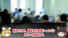 （ゆっくり）悲報　坂井秀人｢港区女子お○○シャンパンタワーは仕込みの炎上芸ですｗｗ騙されたヤツらざまぁｗｗこれでこの話題は終わり！｣