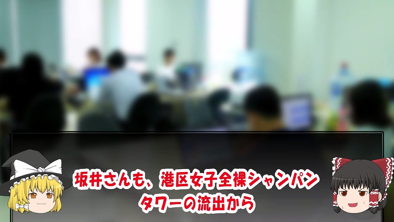 （ゆっくり）悲報　坂井秀人｢港区女子お○○シャンパンタワーは仕込みの炎上芸ですｗｗ騙されたヤツ...